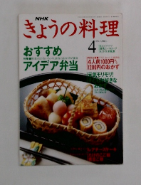 NHKきょうの料理 1994年4月号