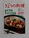 NHKきょうの料理 1994年4月号