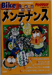 メンテナンス 6月号