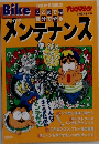 メンテナンス 6月号
