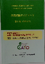 共用試験ガイドブック  第21版 (令和5年)