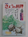 きょうの料理 4月号　　通勤のおべんとう