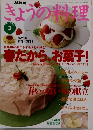 NHKきょうの料理 1996年3月号