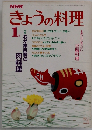 きょうの料理 1　特集 わが家自慢の肉料理