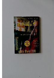 広告批評 243号　2000年11月