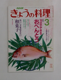 きょうの料理　3月号