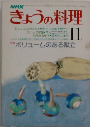NHKきょうの料理 11月号