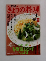 NHKきょうの料理 2003年4号