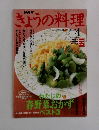 NHKきょうの料理 2003年4号