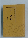 古代説話