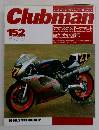 Clubman 152　1998年2月号