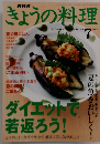 NHKきょうの料理 2003年7月号