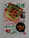 きょうの料理　1995年9月号
