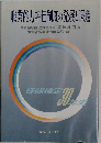 職業能力評価制度の発展と課題