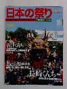日本の祭り　No.18　2004年10月号　