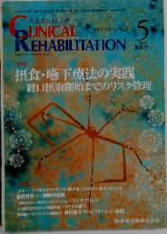 JOURNAL OF　Clincal　2005年5月15日発行