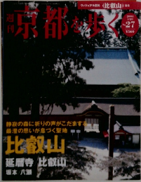 原都を歩く　2004年1月号　No.27