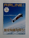 AIRLINE　2014年1月号　