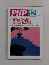 PHP　疲れた心を癒す、とっておきの方法