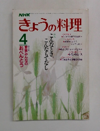 きょうの料理　4