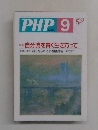 PHP　9　No.580