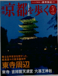 週刊 京都を歩く 2003 8/19・26　No7