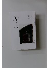 みぎわ　2024年8月号　