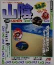 るるぶ山陰　1995-1996
