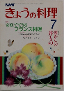 きょうの料理　7月号