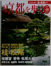 京都を歩く　2003年11月号　No.18