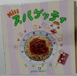 スパゲッティ