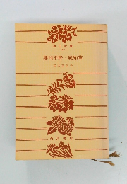 播州平野風知草