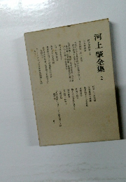 河上肇全集 2