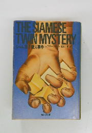 THE SIAMESE  TWIN MYSTERY