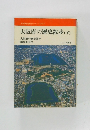大阪府の歴史散歩(下)