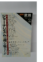 時増刊 世界　1993年4月号