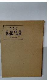 孟法師碑　枯樹賦・哀册