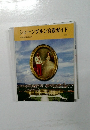 シェーンブルン宮殿ガイド
