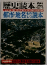 歴史読本　1978年12月号　