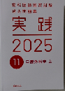 実践  2025  11 口腔外科学 上