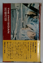 THE PHYSICIAN　医師の話