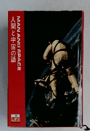 MAN AND SPACE　人間と宇宙の話