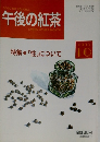 午後の紅茶　1993年10月号