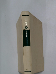 世界文学全集　87　