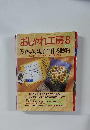 おしゃれ工房 1997年8月号
