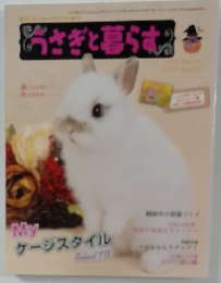 うさぎと暮らす　57