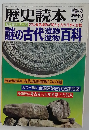 歴史読本 1977年9月号