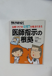 医師指示の根拠