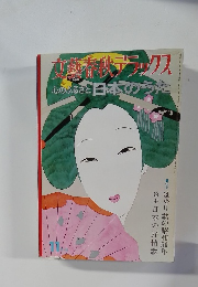 文藝春秋デラックス心のふるさと日本のうた