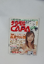 デジタル　CAPA　2003年9月号